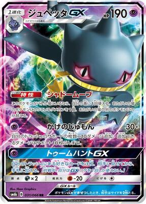 2018 Japanese Champion Road Banette GX #31 card