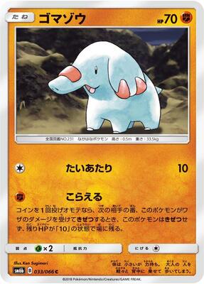 2018 Japanese Champion Road Phanpy #33 card