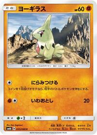 Larvitar #035/066 from SM6b: Champion Road Pokemon card image