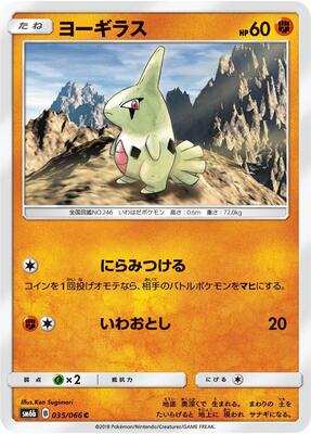 2018 Japanese Champion Road Larvitar #35 card