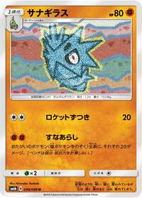 Pupitar #036/066 from SM6b: Champion Road Pokemon card image