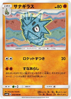 2018 Japanese Champion Road Pupitar #36 card