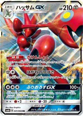 2018 Japanese Champion Road Scizor GX #41 card