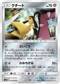 Mawile #042/066 from SM6b: Champion Road Pokemon card image