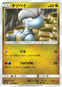 Bagon #043/066 from SM6b: Champion Road Pokemon card image