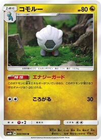 Shelgon #044/066 from SM6b: Champion Road Pokemon card image