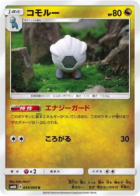 2018 Japanese Champion Road Shelgon #44 card