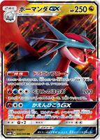 Salamence GX - 045/066 - SM6b: Champion Road - Pokemon Japan