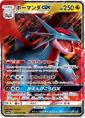 2018 Japanese Champion Road Salamence GX #45 card