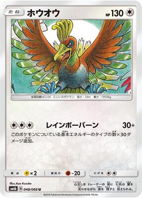 2018 Japanese Champion Road Ho-Oh #48 card