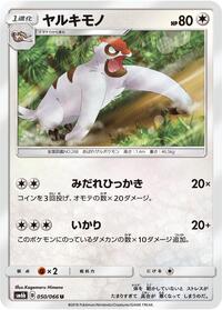 Vigoroth #050/066 from SM6b: Champion Road Pokemon card image