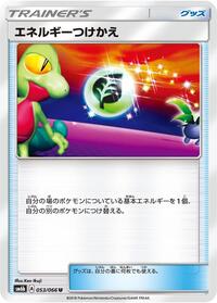 Energy Switch #053/066 from SM6b: Champion Road Pokemon card image