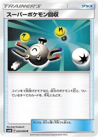Super Scoop Up #054/066 from SM6b: Champion Road Pokemon card image