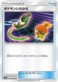 Switch - SM6b: Champion Road - Pokemon Japanese card