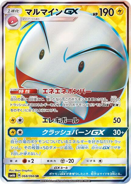 Electrode GX (Japanese) #068/66
