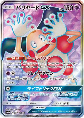 2018 Japanese Champion Road Mr. Mime GX #69 card