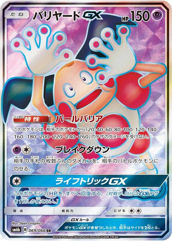 Mr. Mime GX - 069/066
