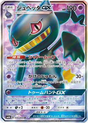 2018 Japanese Champion Road Banette GX #70 card