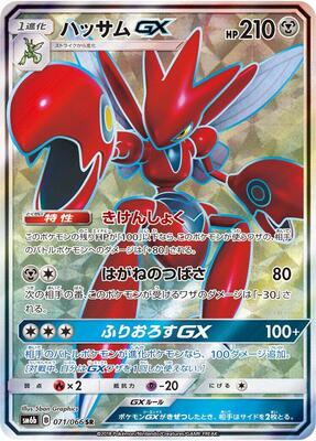 2018 Japanese Champion Road Scizor GX #71 card