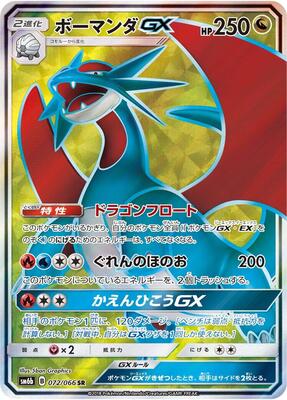 2018 Japanese Champion Road Salamence GX #72 card