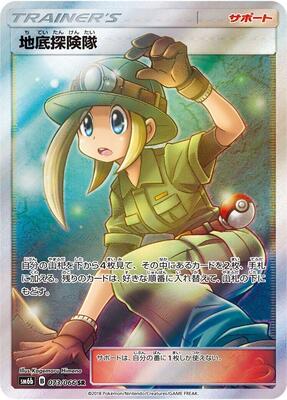 2018 Japanese Champion Road Underground Expedition #73 card