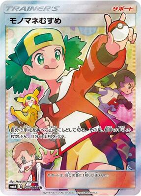 2018 Japanese Champion Road Copycat #77 card