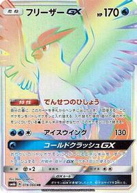 Articuno GX #078/066 from SM6b: Champion Road Pokemon card image