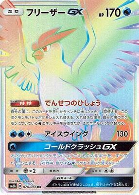 2018 Japanese Champion Road Articuno GX #78 card