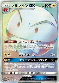 Electrode GX #079/066 from SM6b: Champion Road Pokemon card image