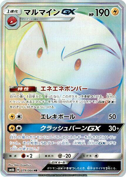 Electrode GX (Japanese) #079/66