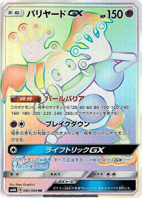 2018 Japanese Champion Road Mr. Mime GX #80 card