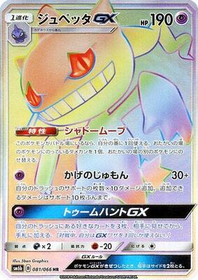 2018 Japanese Champion Road Banette GX #81 card