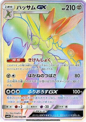 2018 Japanese Champion Road Scizor GX #82 card