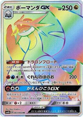 2018 Japanese Champion Road Salamence GX #83 card