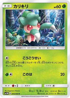 2025 Japanese Glory of Team Rocket Fomantis #5 card