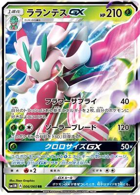 2025 Japanese Glory of Team Rocket Lurantis #6 card