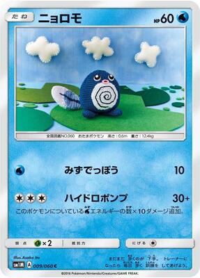 2016 Japanese Collection Moon Poliwag #9 card