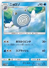 Poliwhirl
