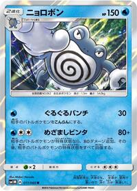 Poliwrath #011/060 from SM1M: Collection Moon Pokemon card image