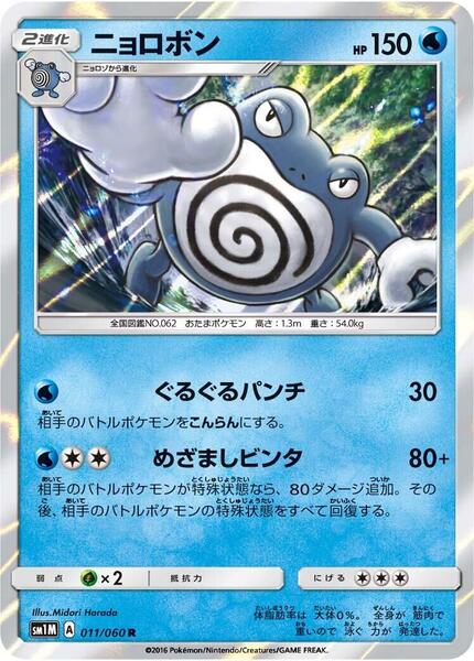 Poliwrath (Japanese) #011/60