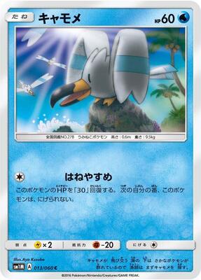 2016 Japanese Collection Moon Wingull #13 card