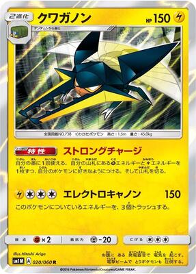 2016 Japanese Collection Moon Vikavolt #20 card