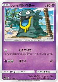 Alolan Grimer #022/060 from SM1M: Collection Moon Pokemon card image