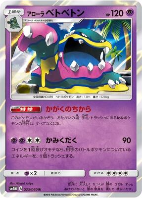 2016 Japanese Collection Moon Alolan Muk #23 card