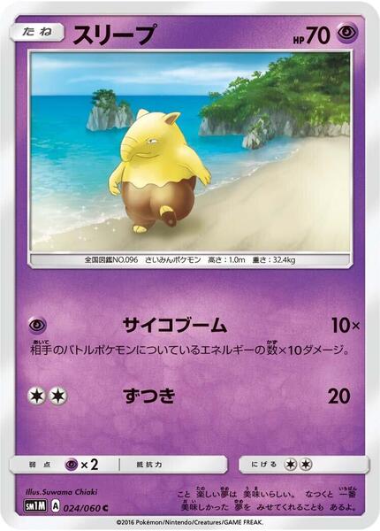 Drowzee (Japanese) #024/60