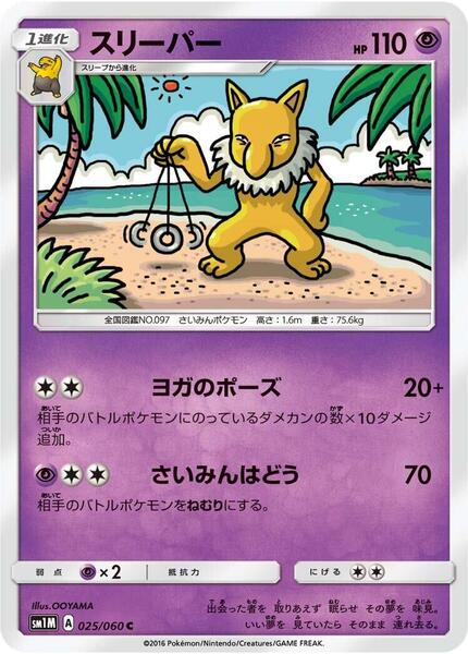Hypno (Japanese) #025/60