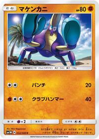 Crabrawler #032/060 from SM1M: Collection Moon Pokemon card image