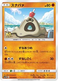 Sandygast #033/060 from SM1M: Collection Moon Pokemon card image