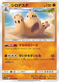 Palossand #034/060 from SM1M: Collection Moon Pokemon card image