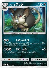 Alolan Raticate (SM1M: Collection Moon)